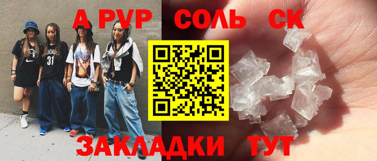 A PVP Crystall  Вход с VPN  А ПВП Соль  Alfa_PVP крисы CK  Кирово-Чепецк 