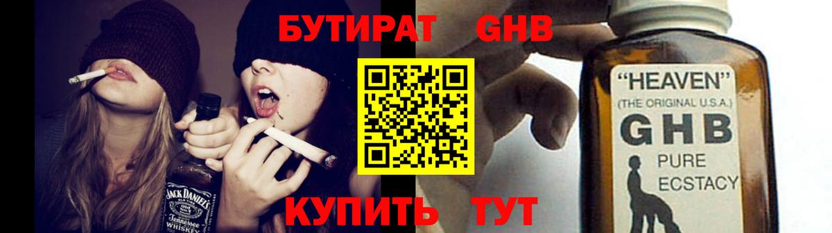 Бутират бутик Кирово-Чепецк