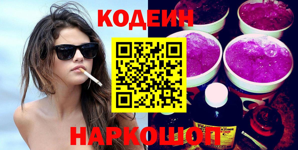 Codein Purple Drank  Вход с VPN  Кодеин Purple Drank  Кирово-Чепецк 