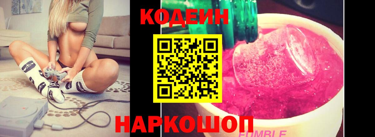 Кодеин Purple Drank Кирово-Чепецк