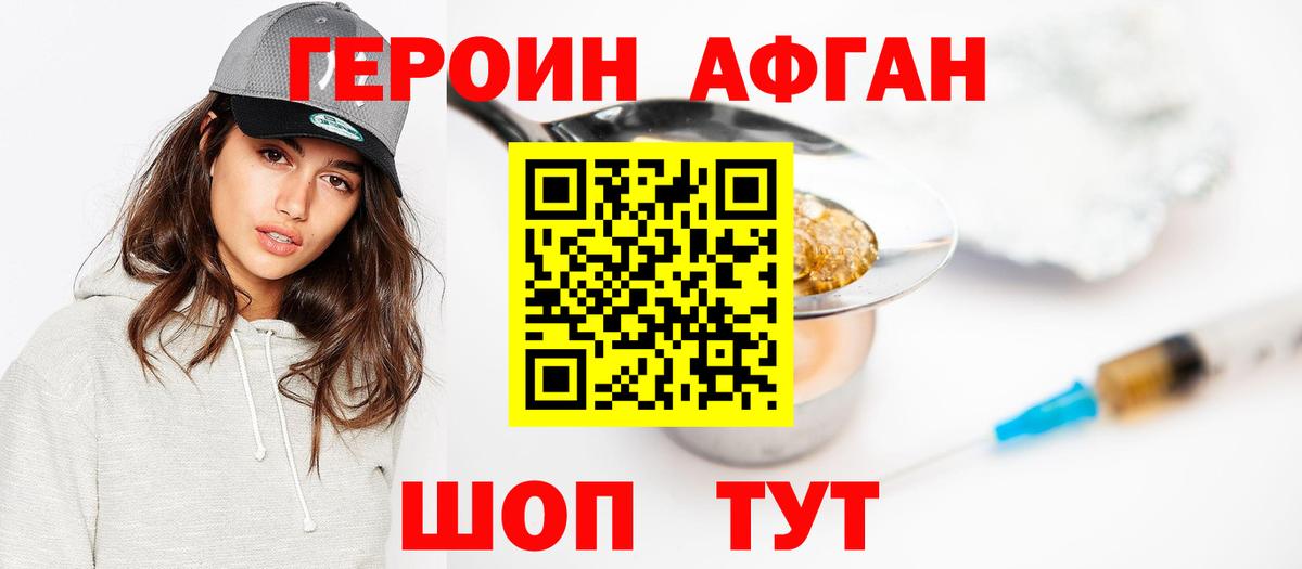 Кирово-Чепецк  ГЕРОИН Афган  ГЕРОИН  Вход с VPN 