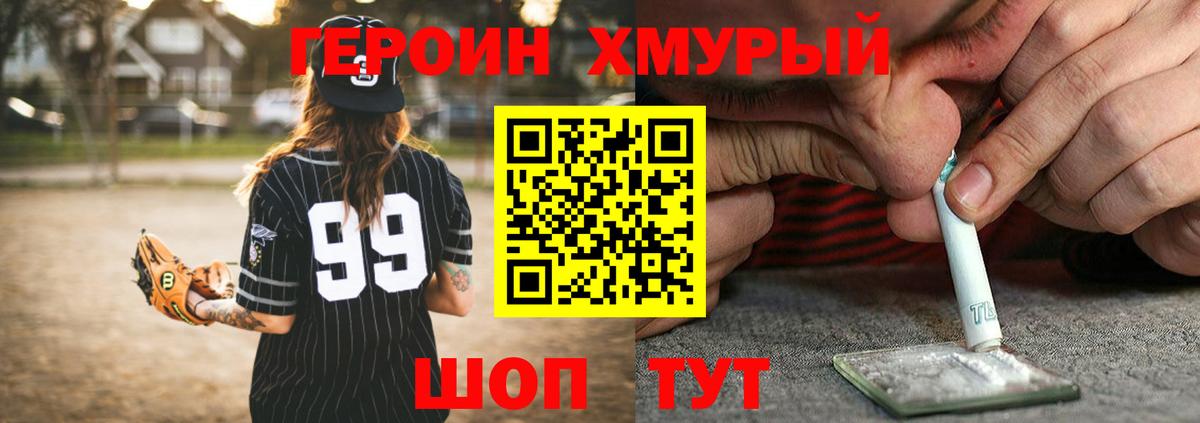 Героин хмурый Кирово-Чепецк