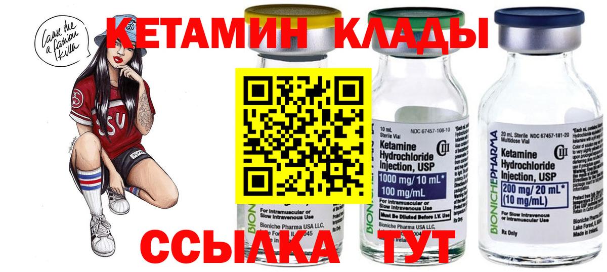 Кетамин VHQ Кирово-Чепецк