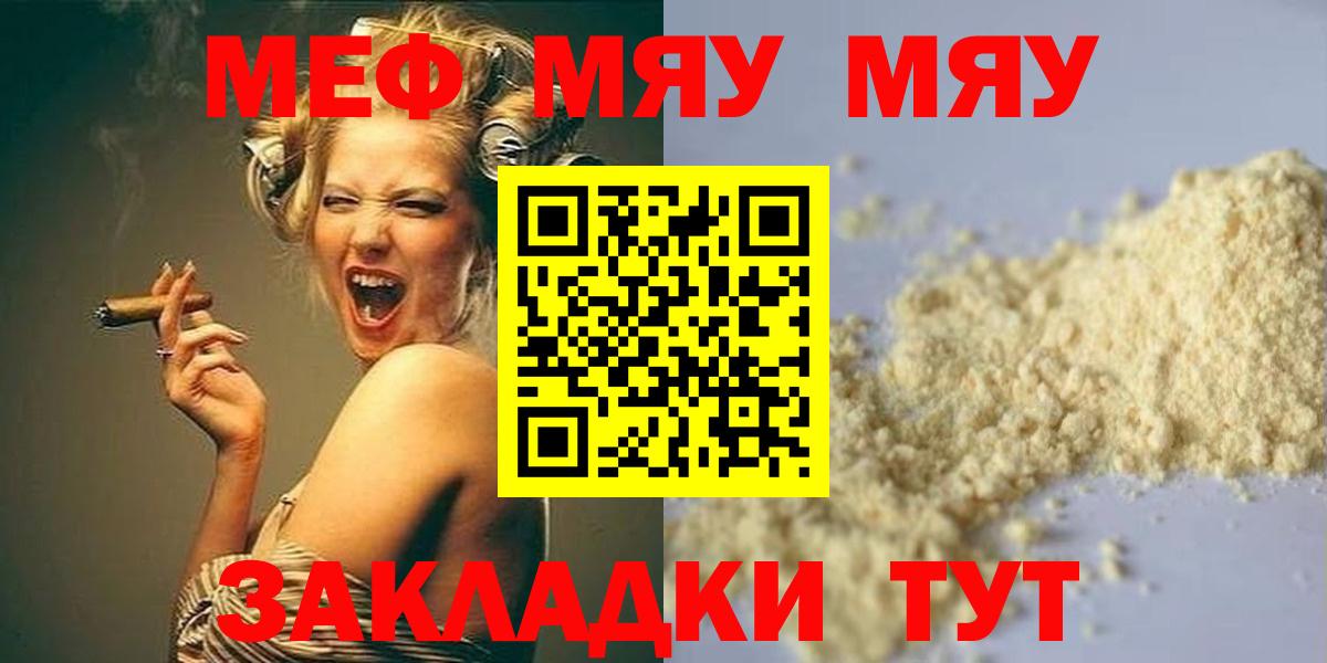 Меф мяу мяу мука Кирово-Чепецк