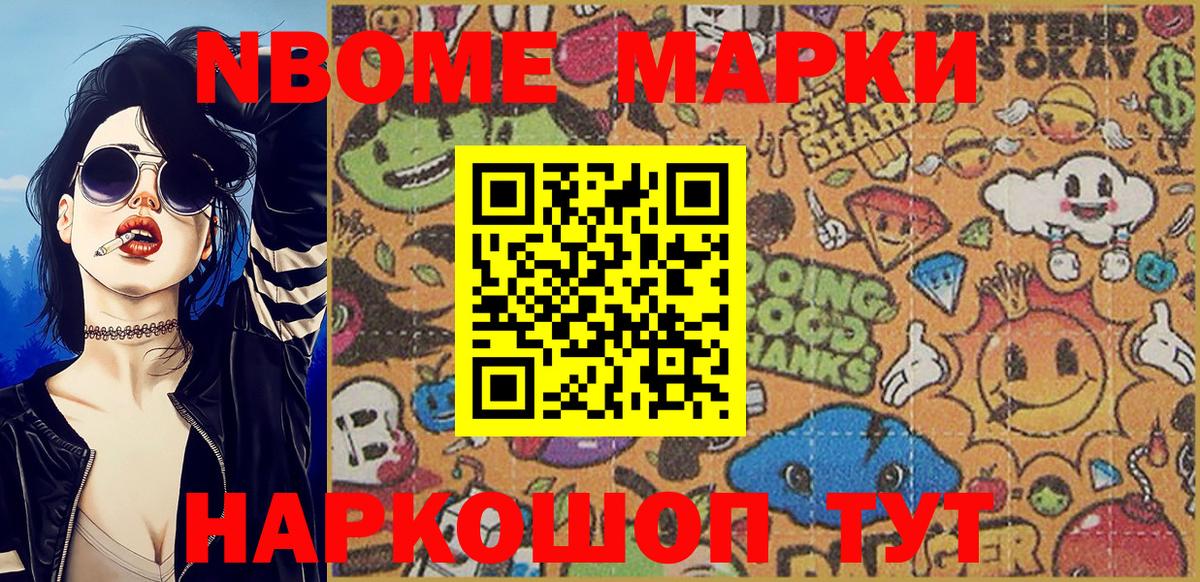 Марки NBOMe 1,8мг Кирово-Чепецк