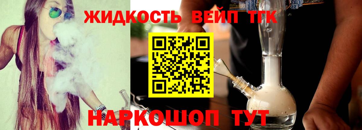 ТГК концентрат  Вход с VPN  ТГК вейп  Кирово-Чепецк 